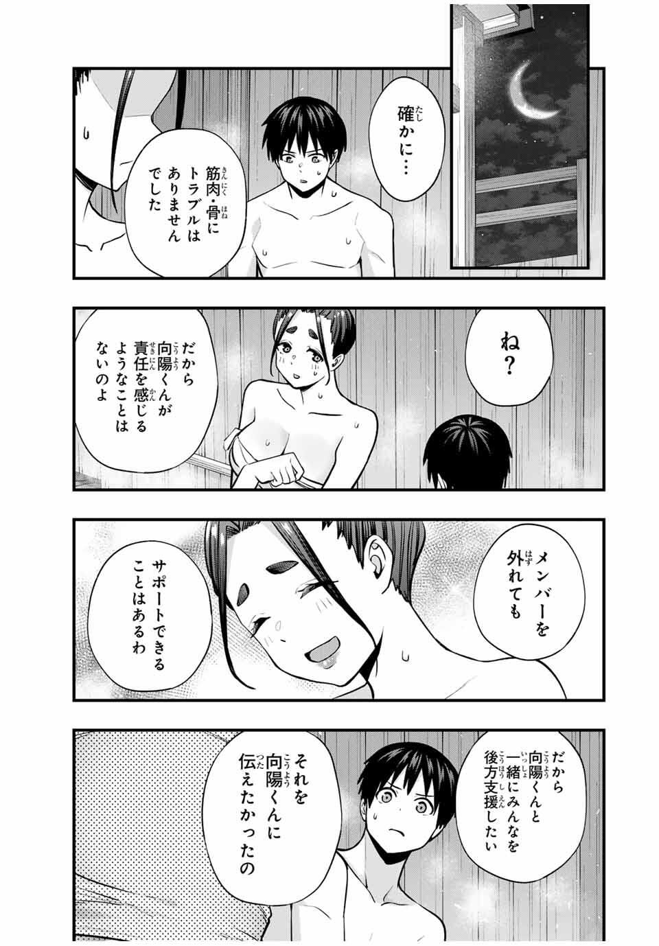 さわらないで小手指くん Chap 114 - Next Chap 115