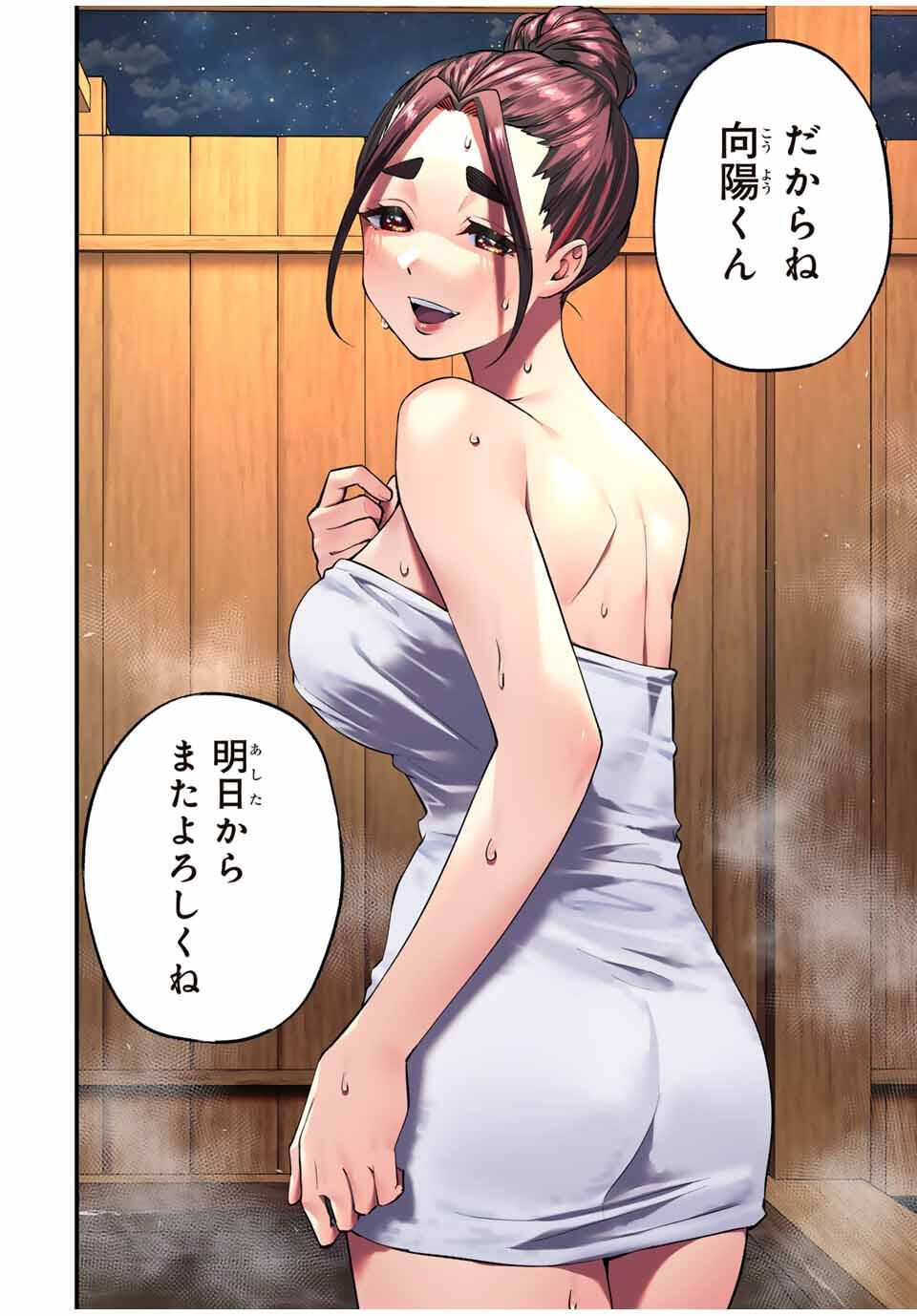 さわらないで小手指くん Chap 114 - Next Chap 115