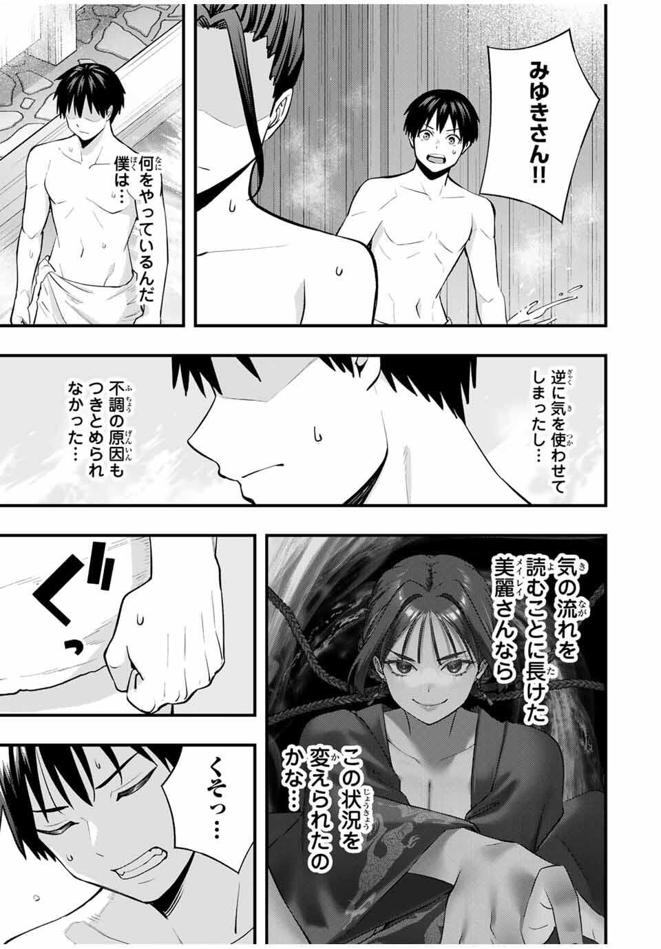 さわらないで小手指くん Chap 114 - Next Chap 115