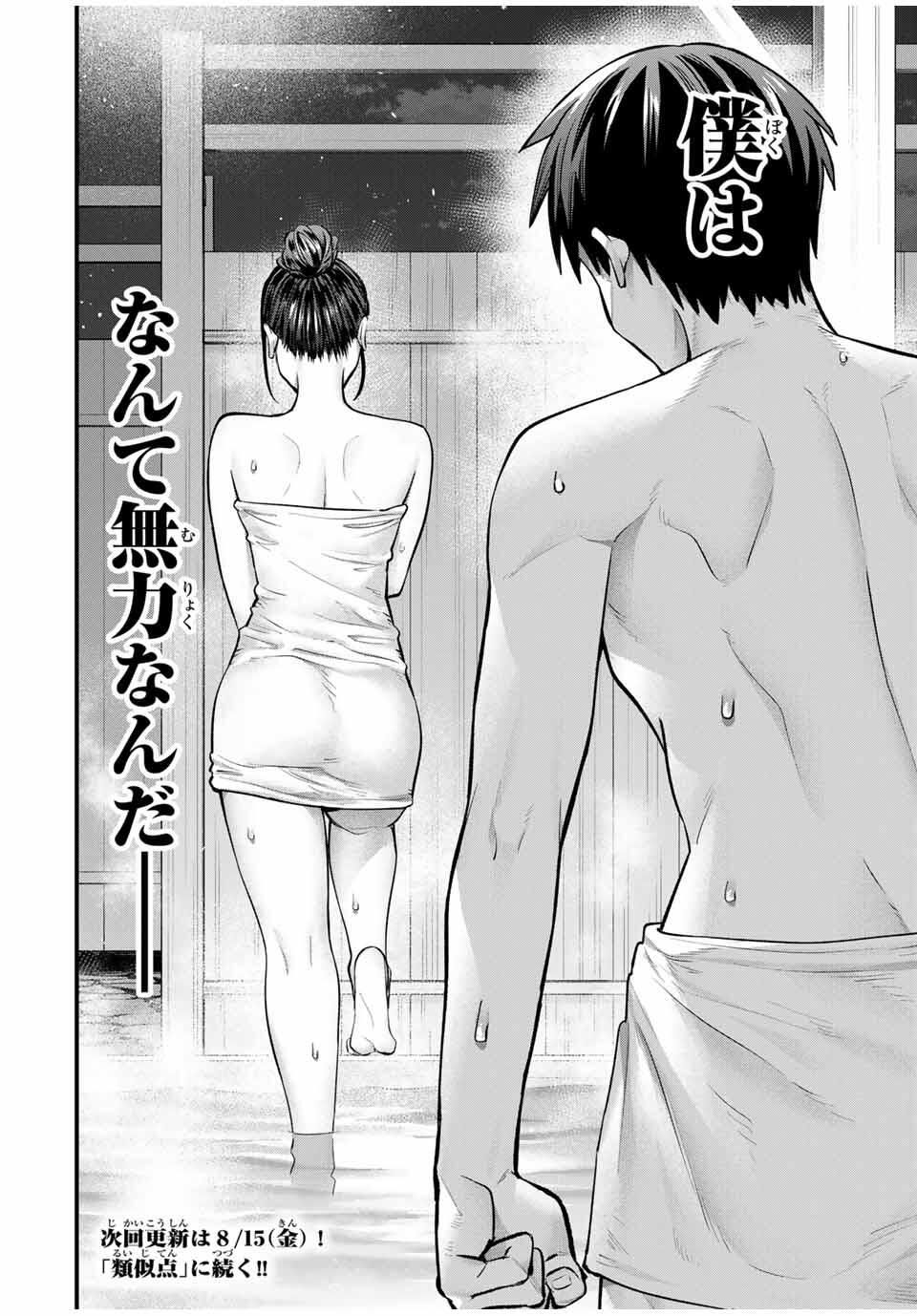 さわらないで小手指くん Chap 114 - Next Chap 115