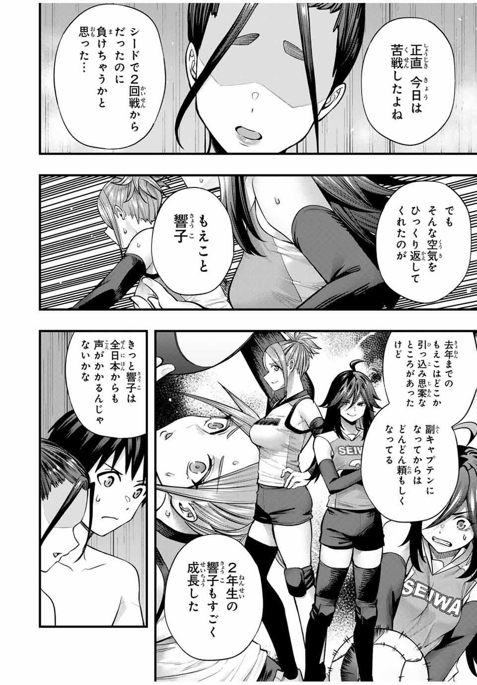 さわらないで小手指くん Chap 114 - Next Chap 115