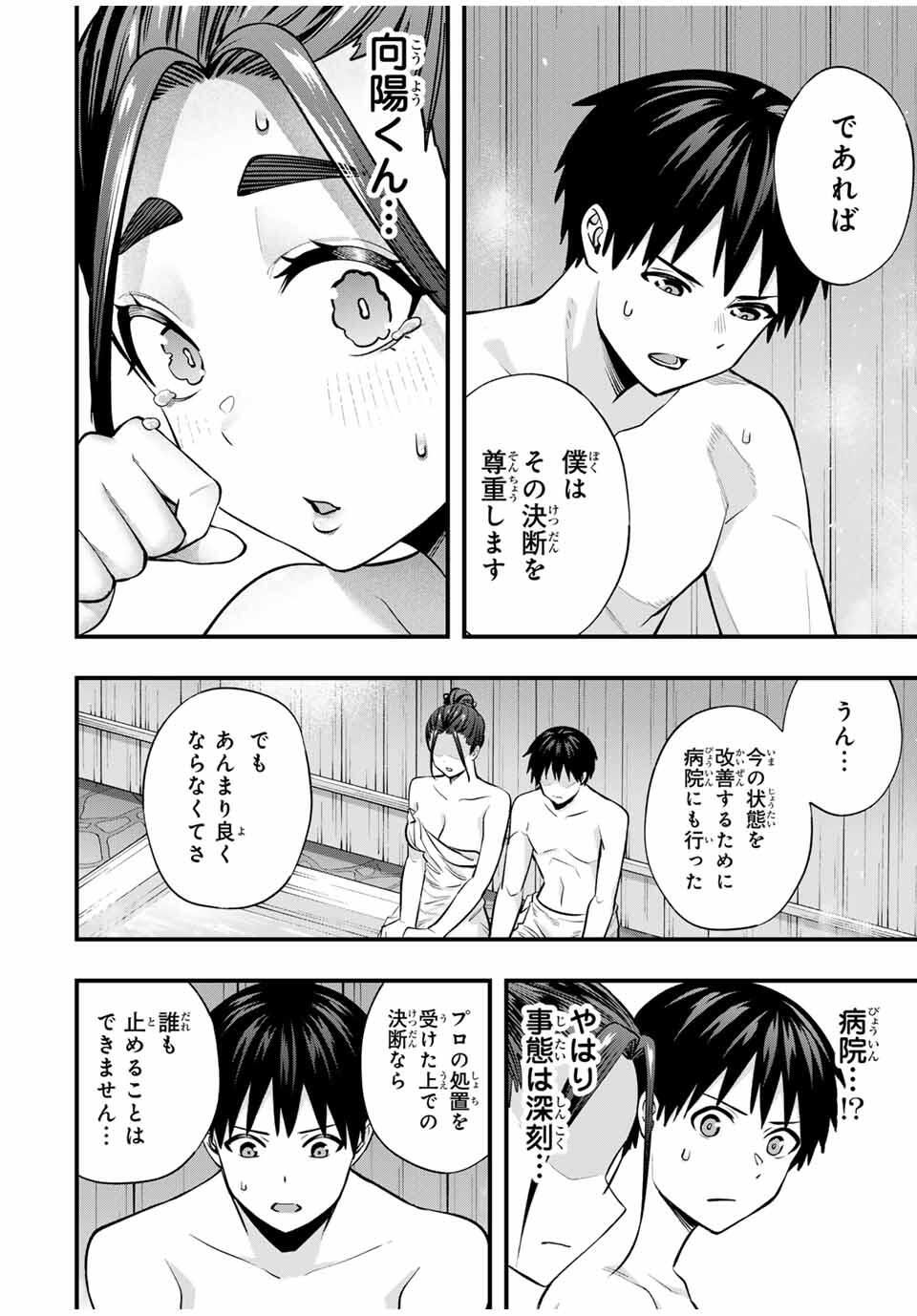 さわらないで小手指くん Chap 114 - Next Chap 115