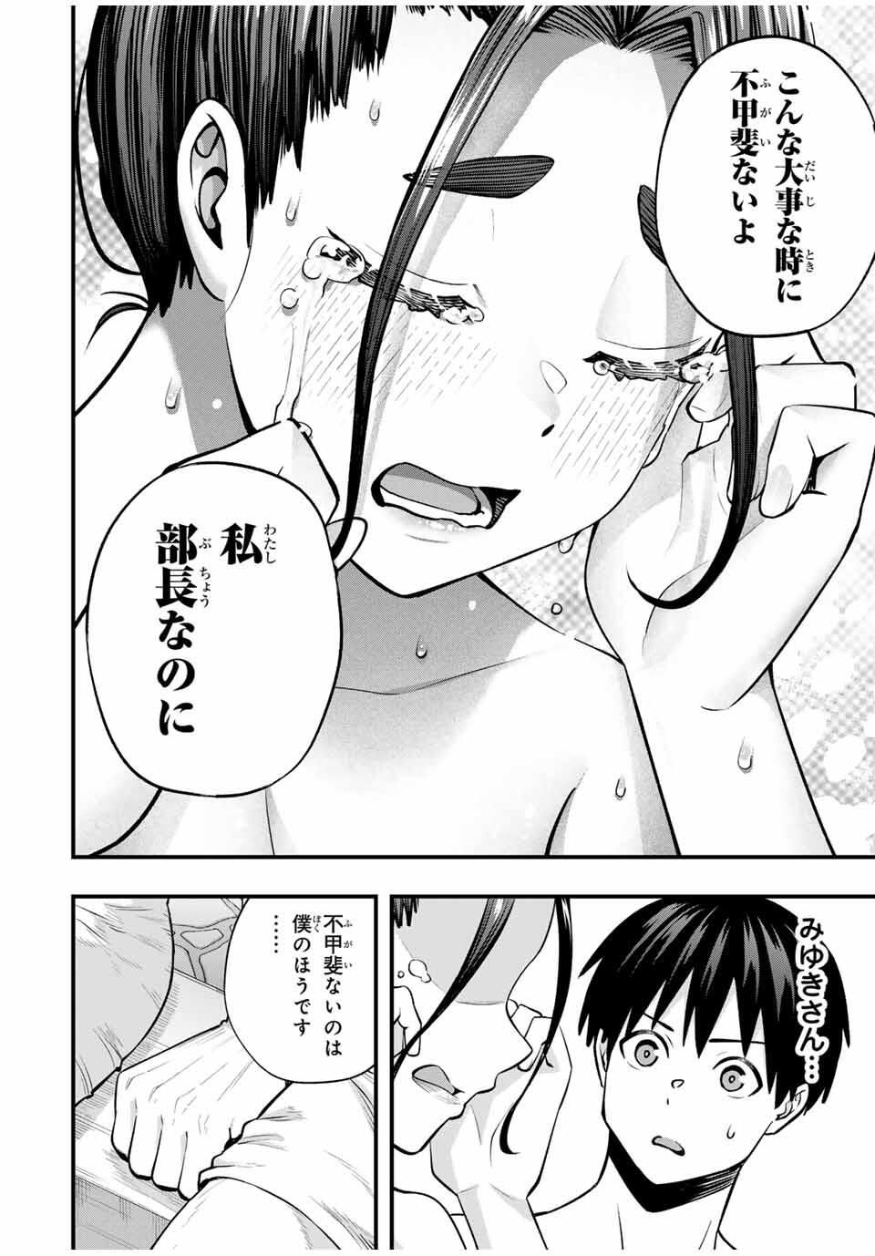 さわらないで小手指くん Chap 114 - Next Chap 115