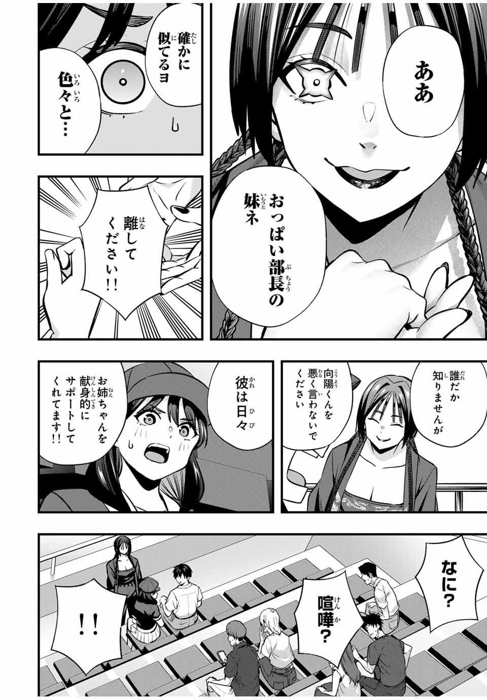 さわらないで小手指くん Chap 115 - Next Chap 116