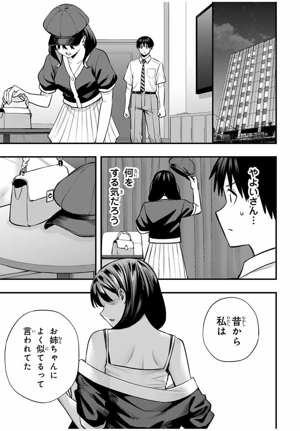 さわらないで小手指くん Chap 115 - Next Chap 116