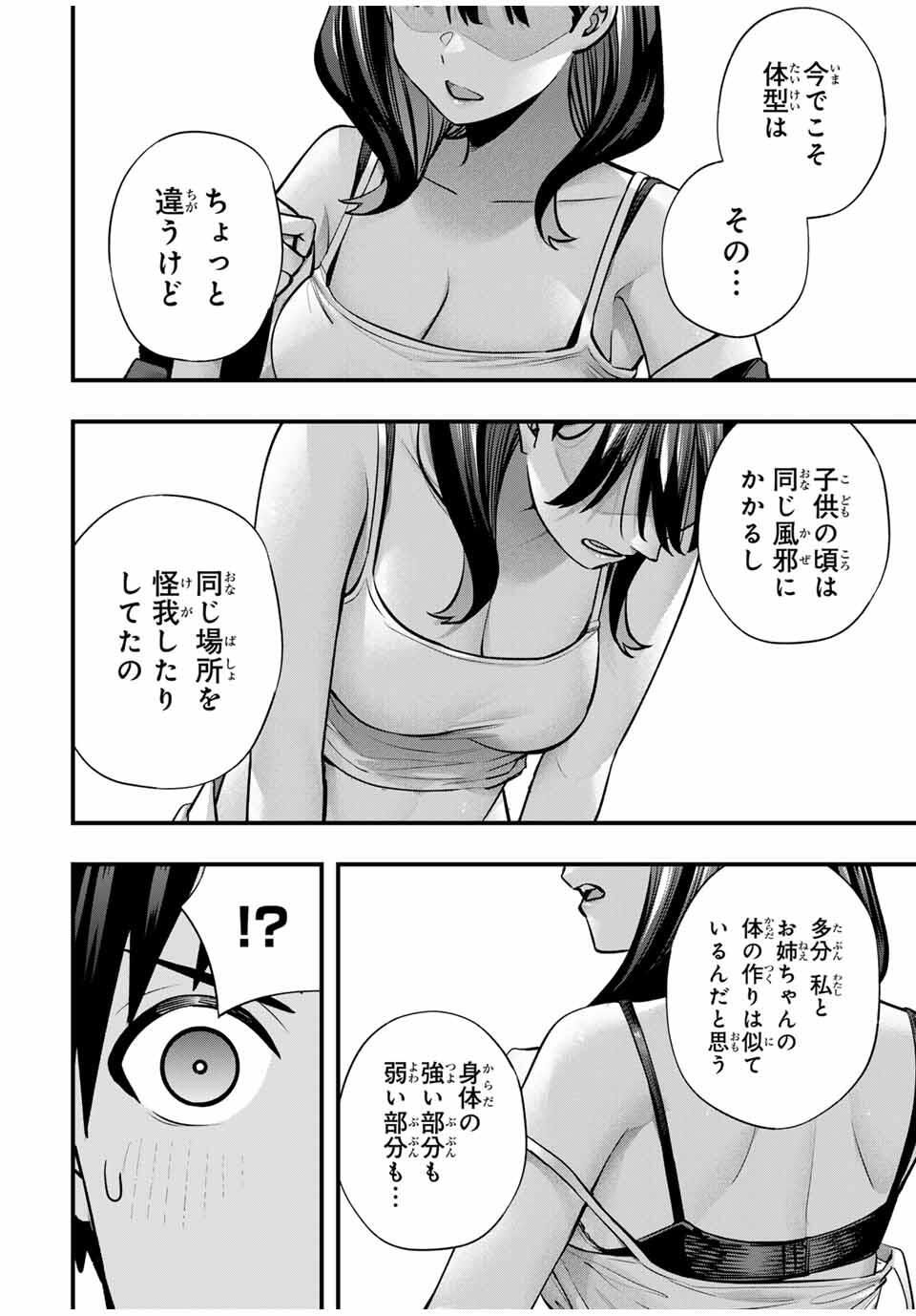 さわらないで小手指くん Chap 115 - Next Chap 116