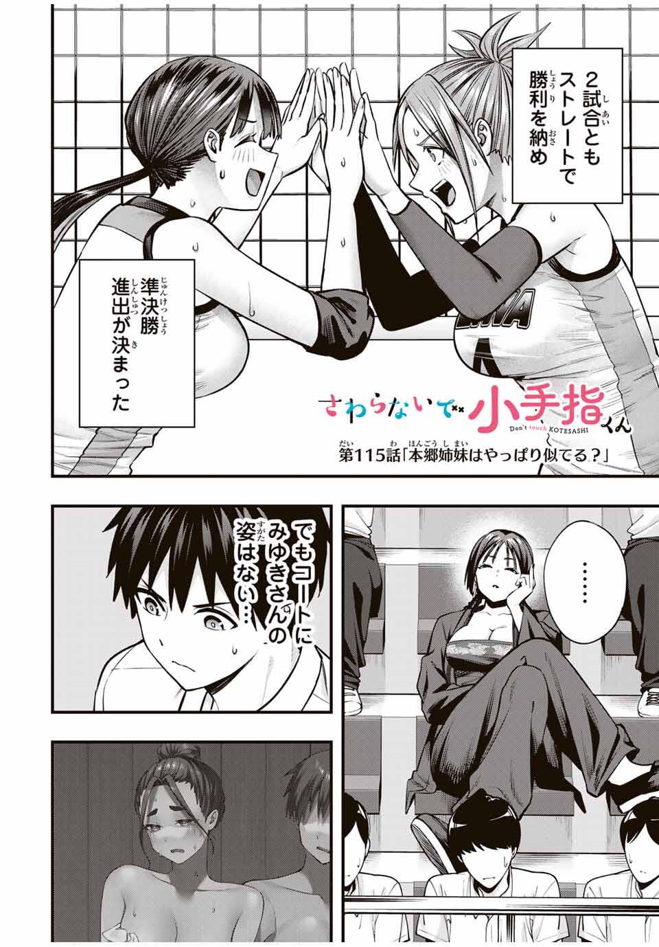 さわらないで小手指くん Chap 115 - Next Chap 116