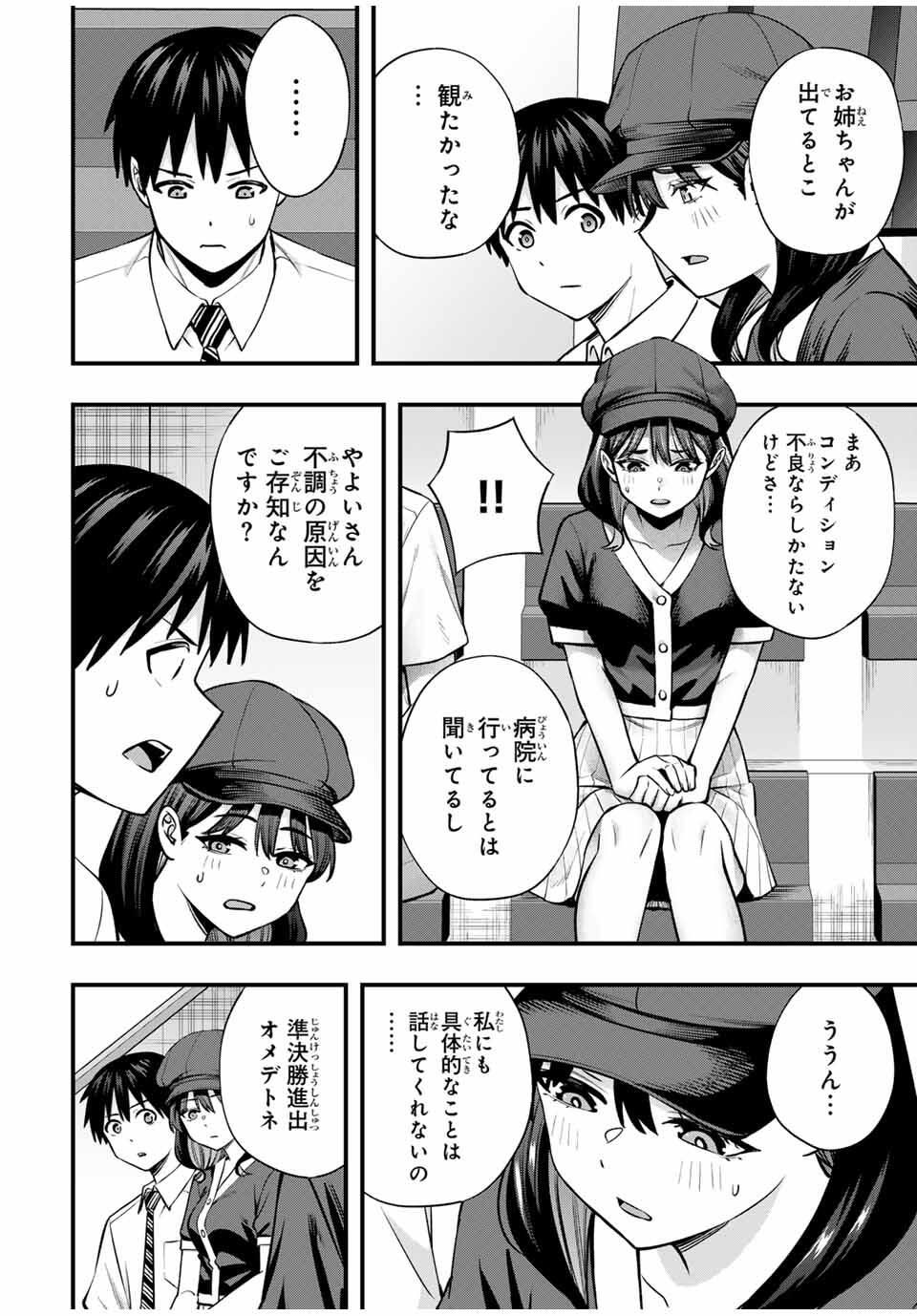 さわらないで小手指くん Chap 115 - Next Chap 116