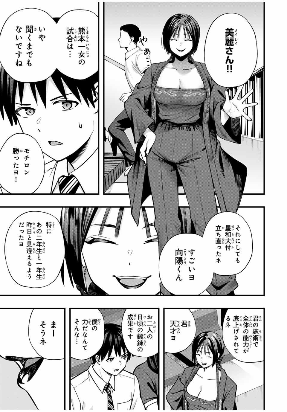 さわらないで小手指くん Chap 115 - Next Chap 116