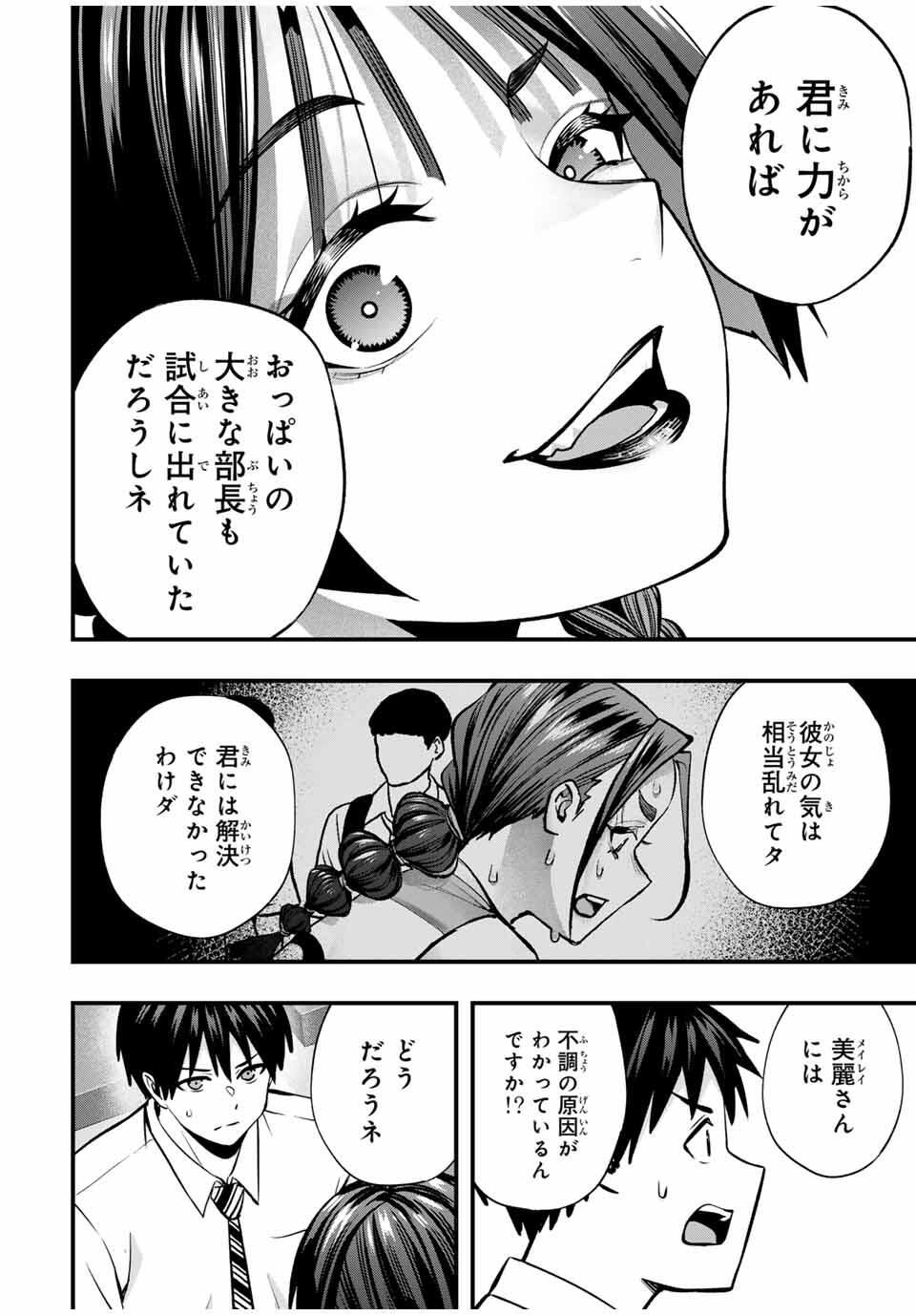 さわらないで小手指くん Chap 115 - Next Chap 116