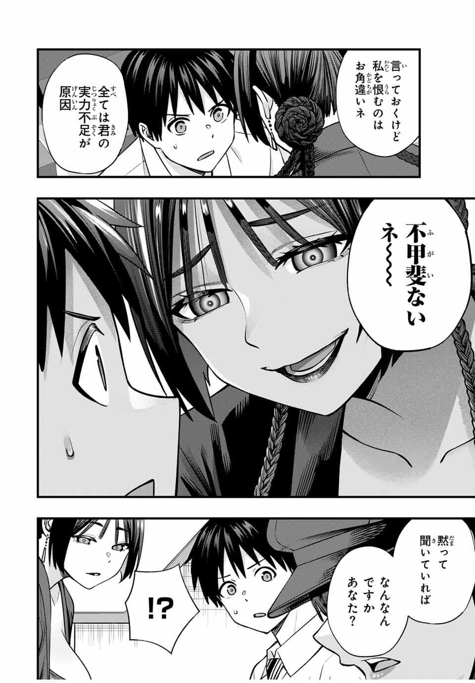 さわらないで小手指くん Chap 115 - Next Chap 116