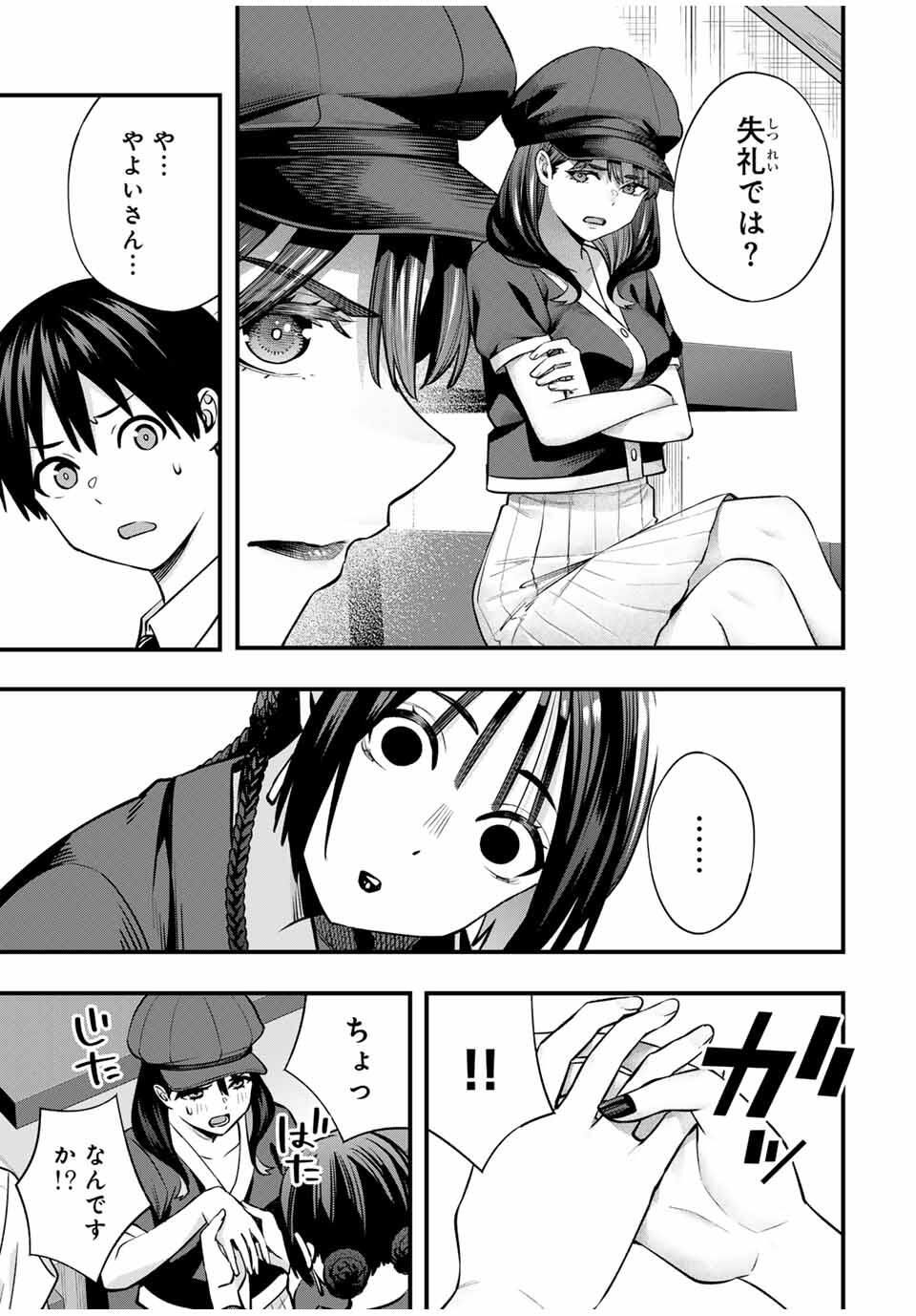 さわらないで小手指くん Chap 115 - Next Chap 116