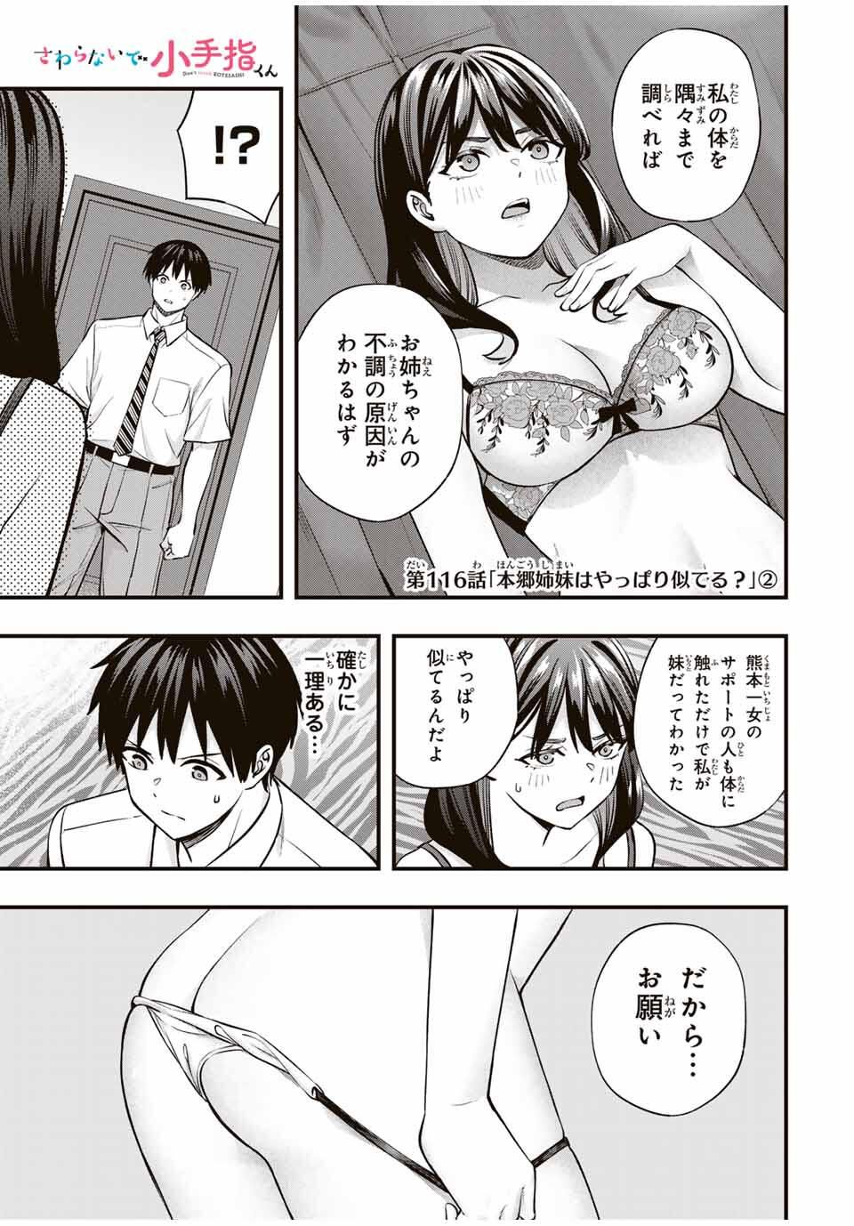 さわらないで小手指くん Chap 116 - Next Chap 117