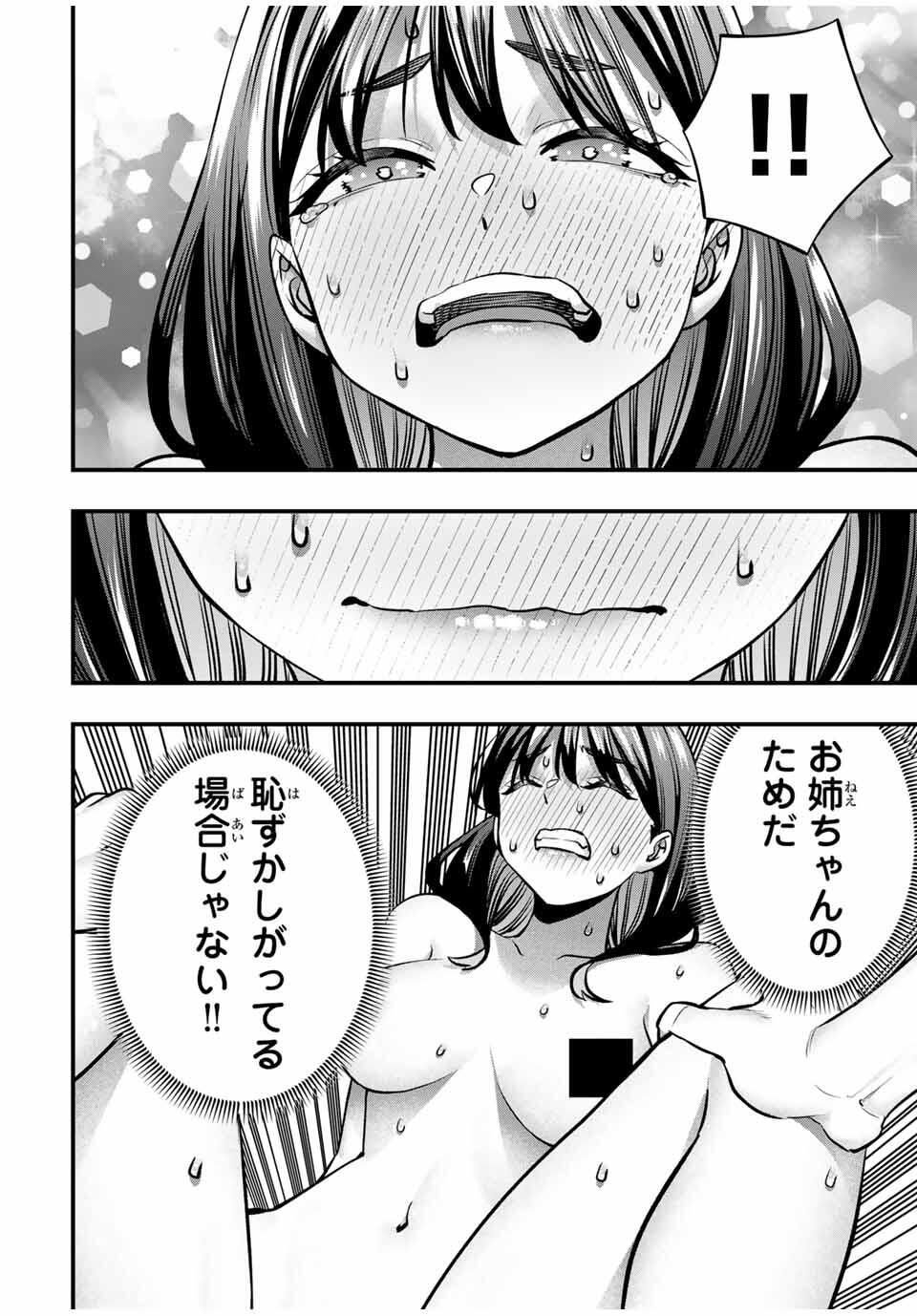 さわらないで小手指くん Chap 116 - Next Chap 117