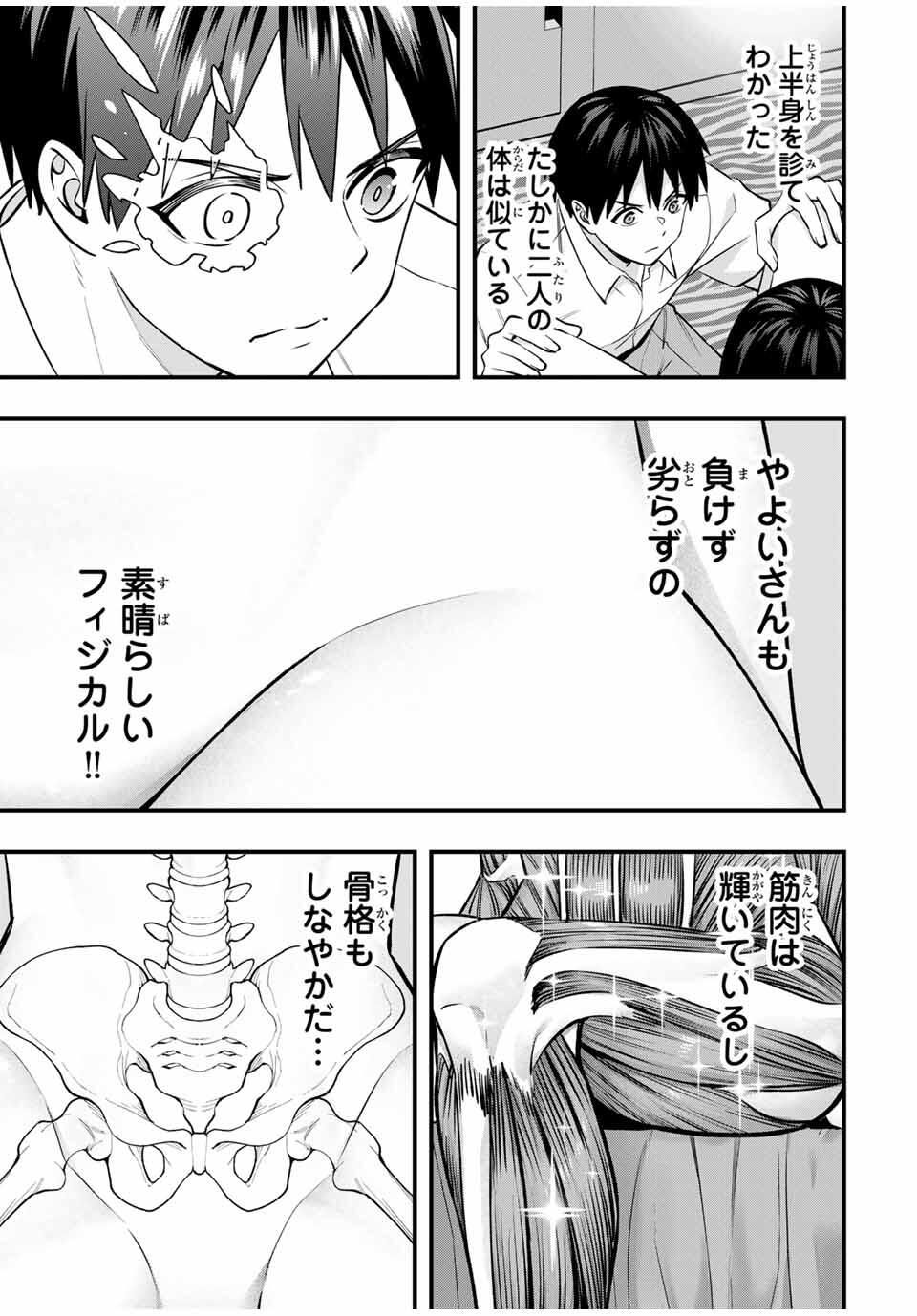 さわらないで小手指くん Chap 116 - Next Chap 117