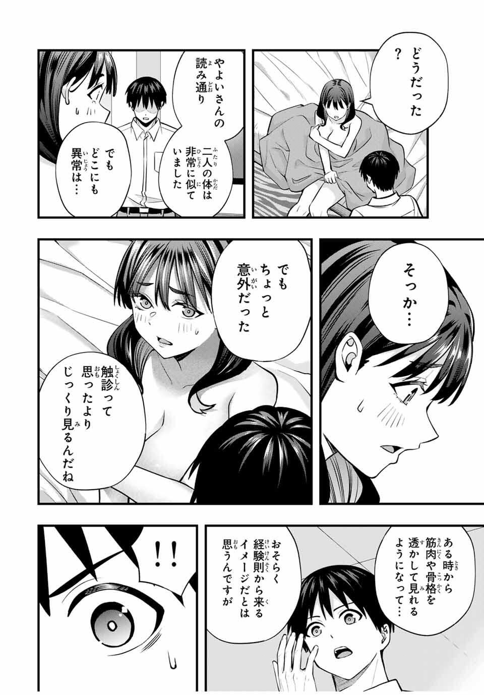 さわらないで小手指くん Chap 116 - Next Chap 117