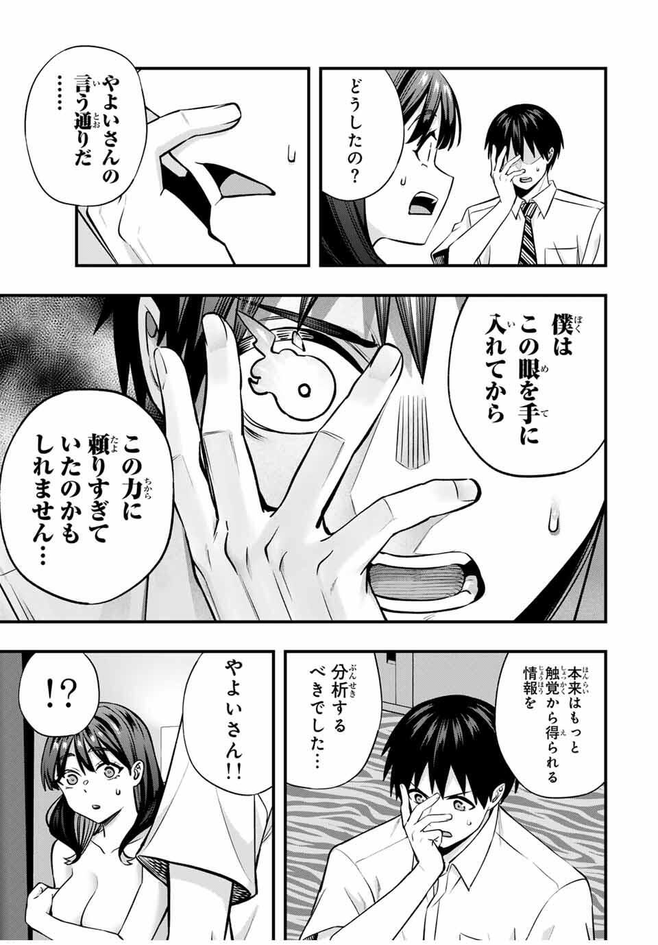 さわらないで小手指くん Chap 116 - Next Chap 117