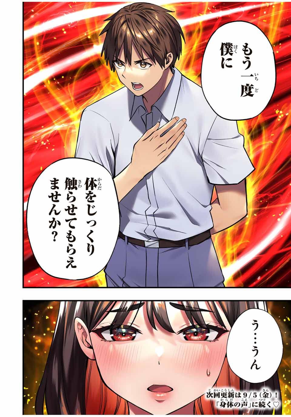 さわらないで小手指くん Chap 116 - Next Chap 117