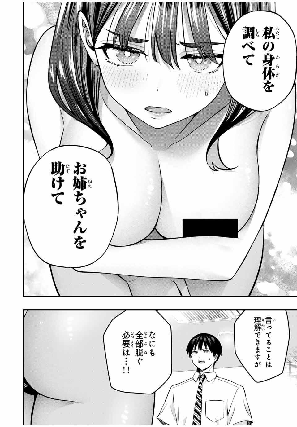 さわらないで小手指くん Chap 116 - Next Chap 117