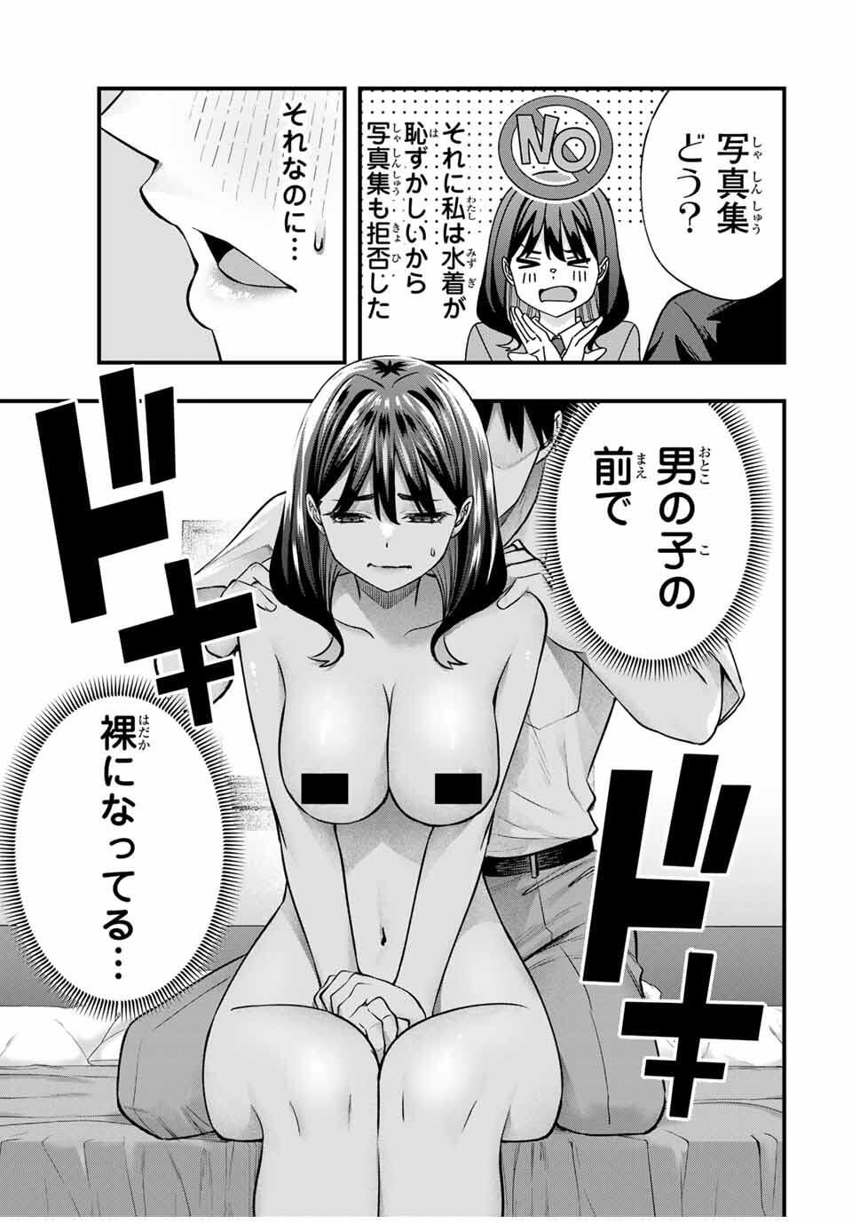 さわらないで小手指くん Chap 116 - Next Chap 117