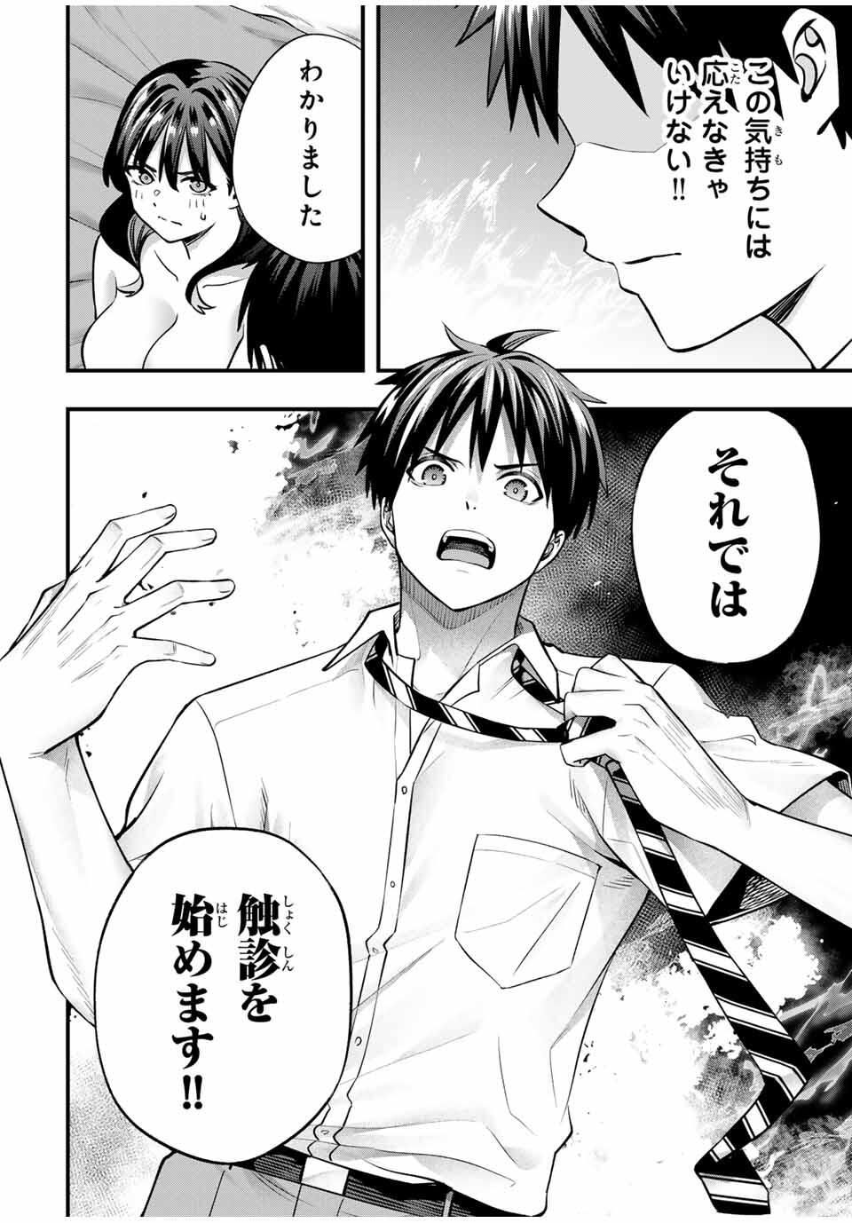 さわらないで小手指くん Chap 116 - Next Chap 117