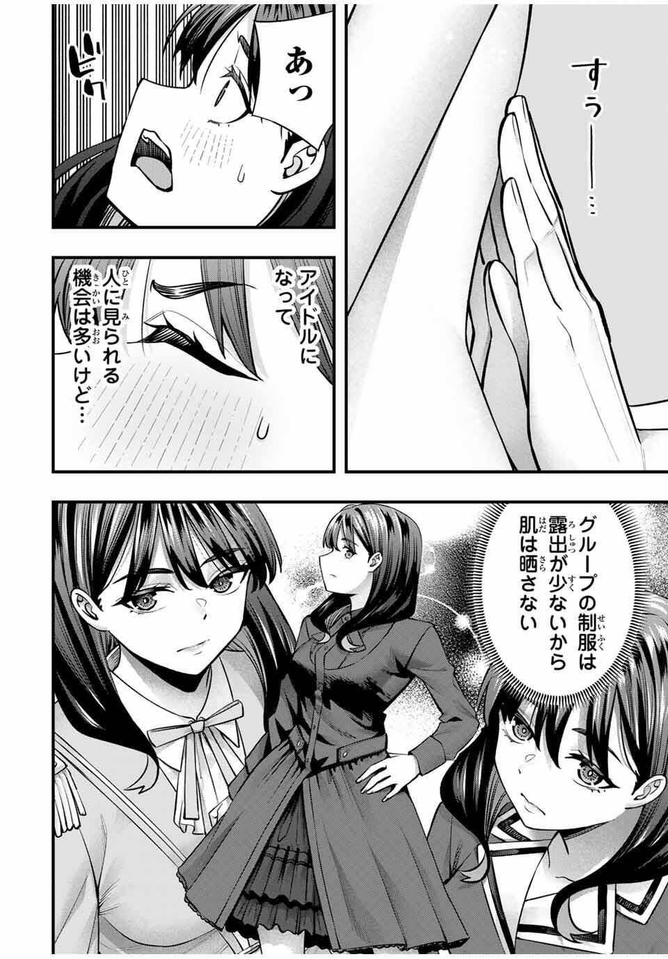 さわらないで小手指くん Chap 116 - Next Chap 117