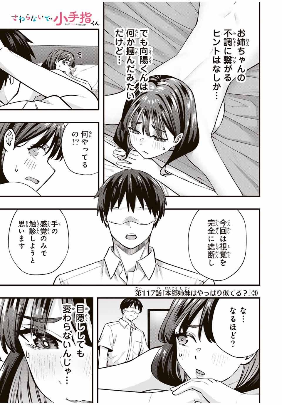 さわらないで小手指くん Chap 117 - Next Chap 118