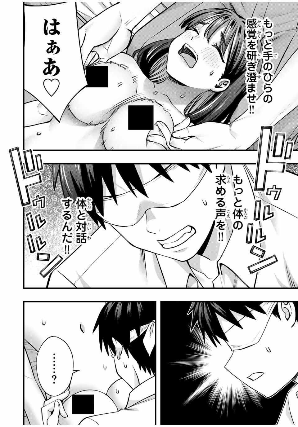 さわらないで小手指くん Chap 117 - Next Chap 118