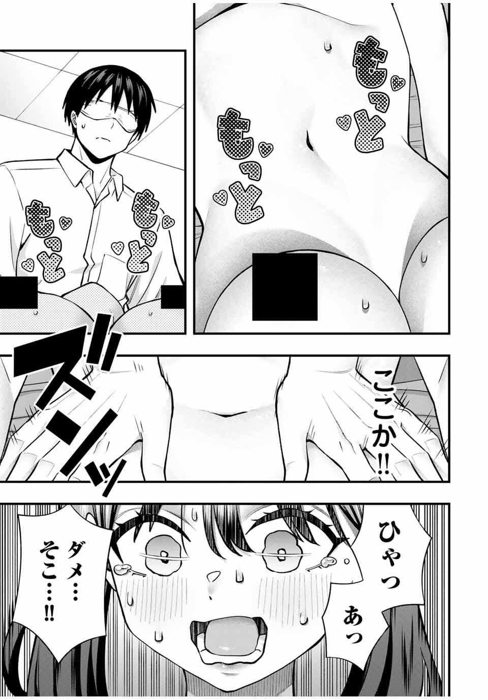 さわらないで小手指くん Chap 117 - Next Chap 118