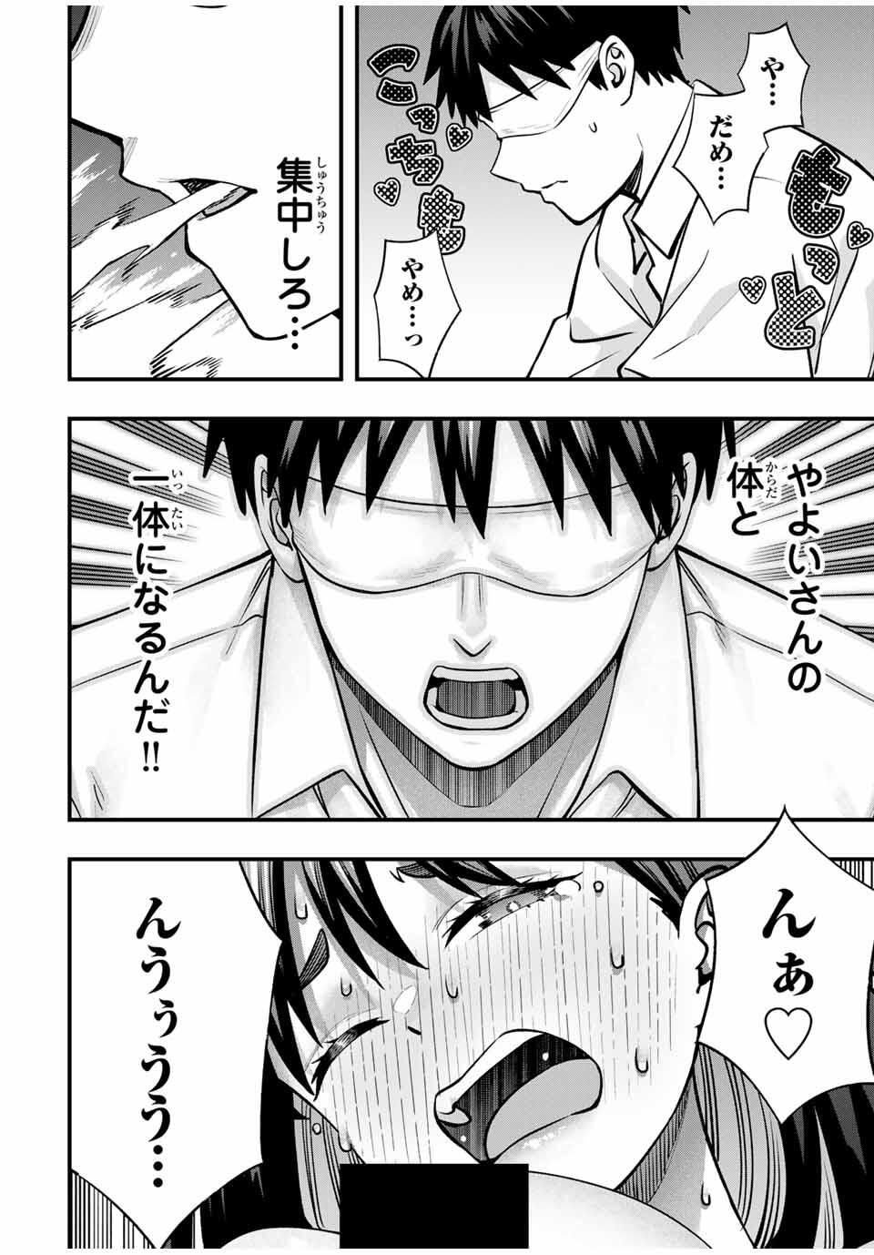 さわらないで小手指くん Chap 117 - Next Chap 118