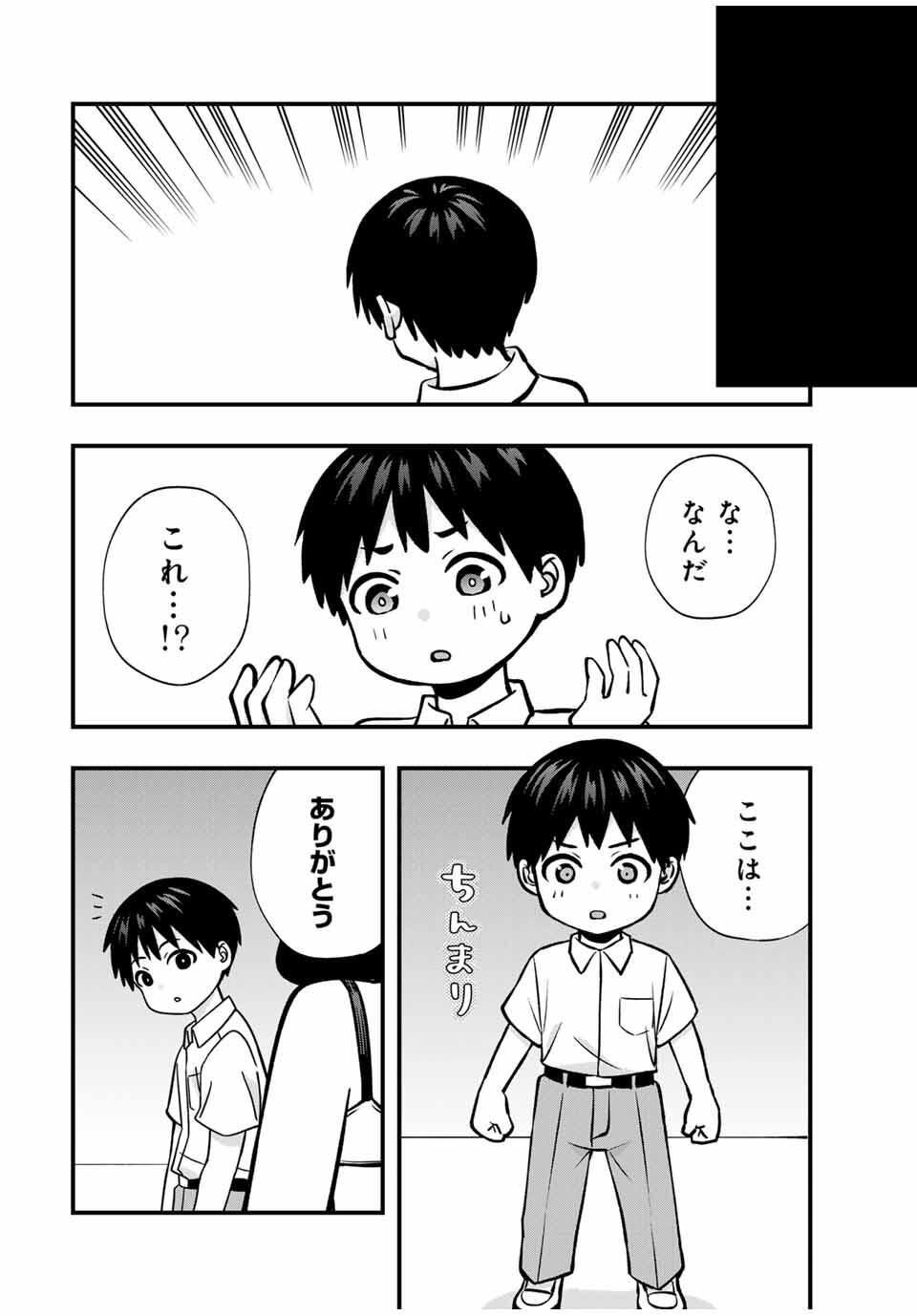 さわらないで小手指くん Chap 117 - Next Chap 118