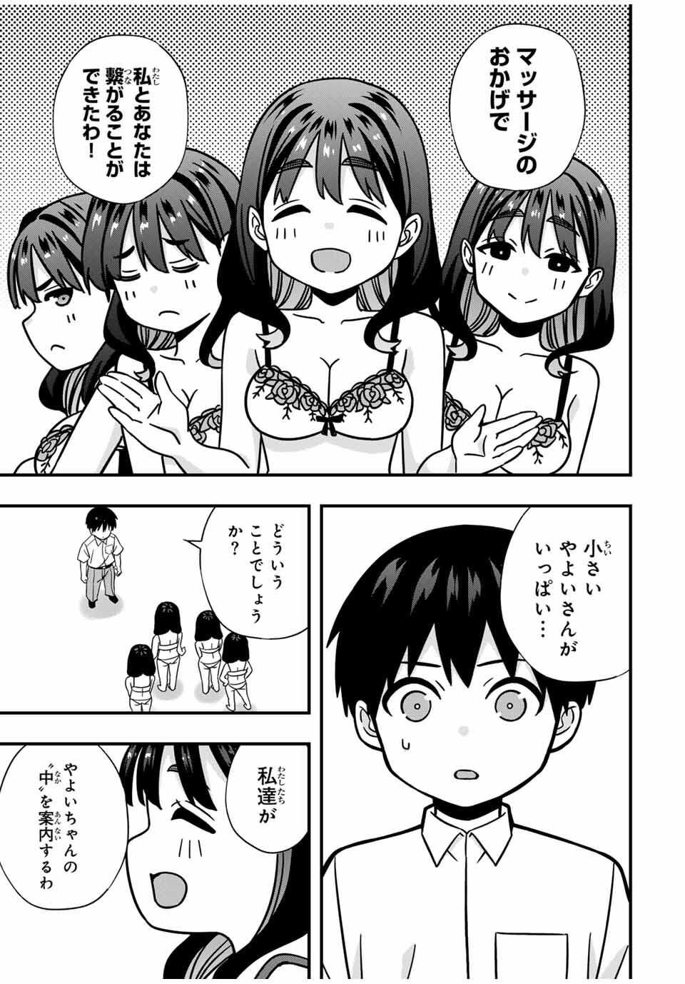 さわらないで小手指くん Chap 117 - Next Chap 118
