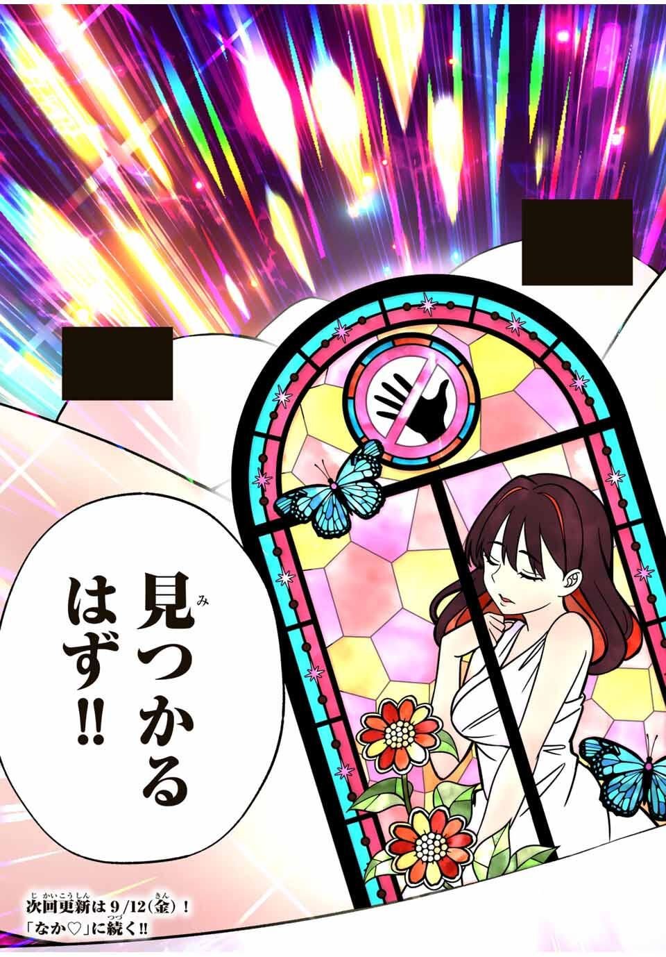 さわらないで小手指くん Chap 117 - Next Chap 118