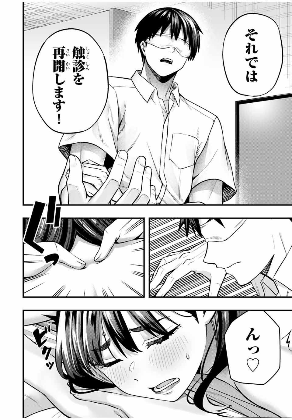 さわらないで小手指くん Chap 117 - Next Chap 118