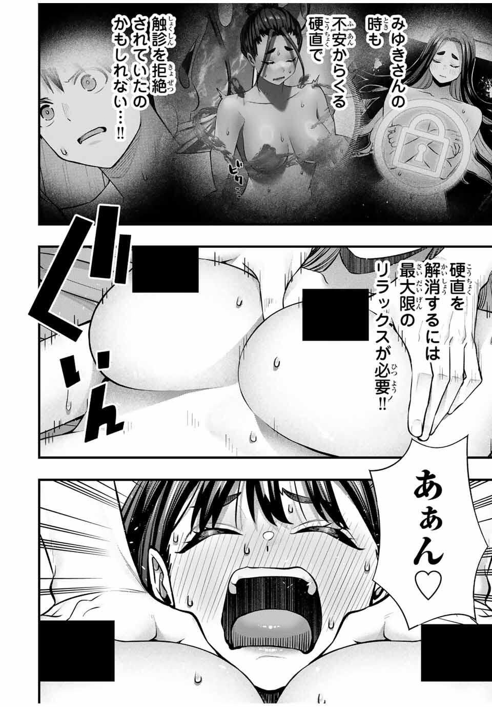 さわらないで小手指くん Chap 117 - Next Chap 118