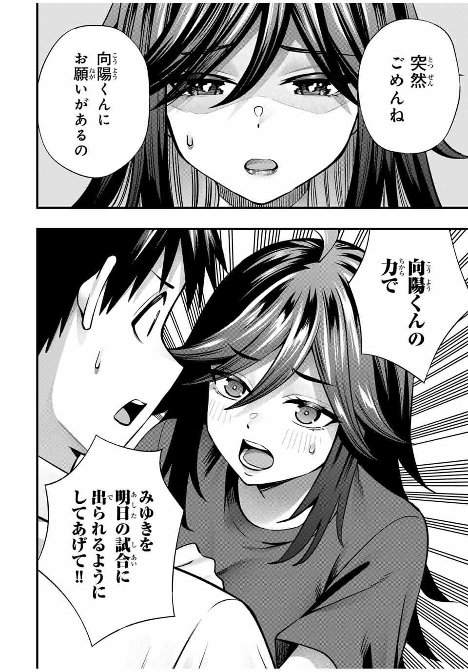 さわらないで小手指くん Chap 118 - Next Chap 119