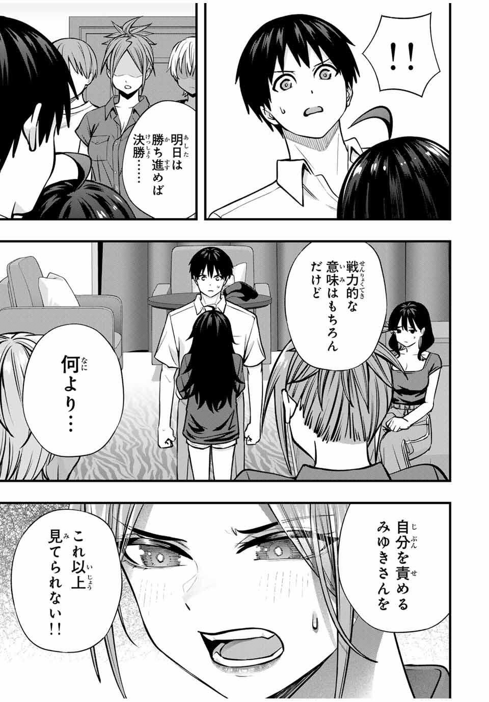 さわらないで小手指くん Chap 118 - Next Chap 119