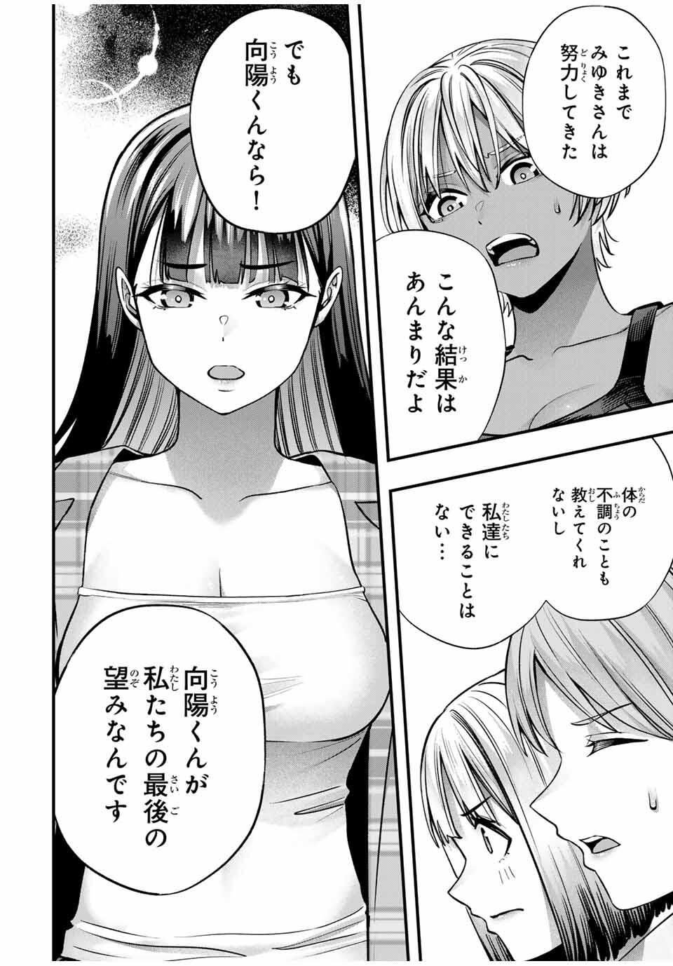 さわらないで小手指くん Chap 118 - Next Chap 119