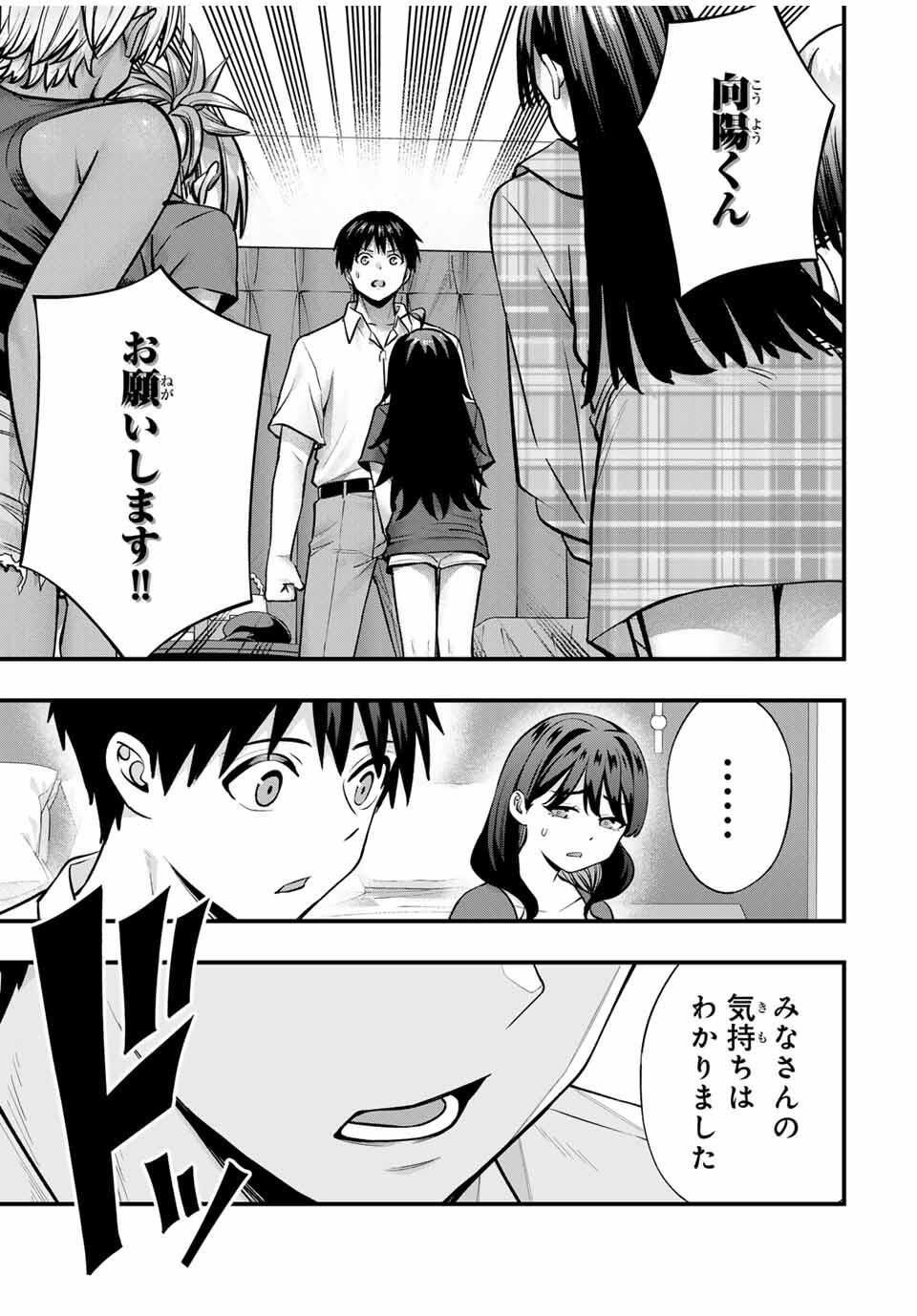 さわらないで小手指くん Chap 118 - Next Chap 119