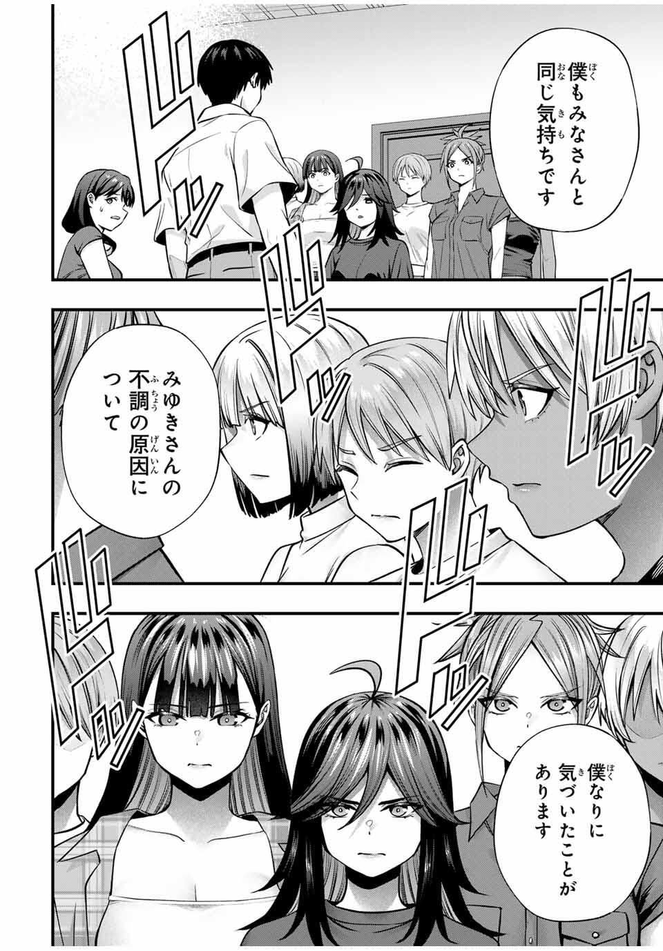 さわらないで小手指くん Chap 118 - Next Chap 119