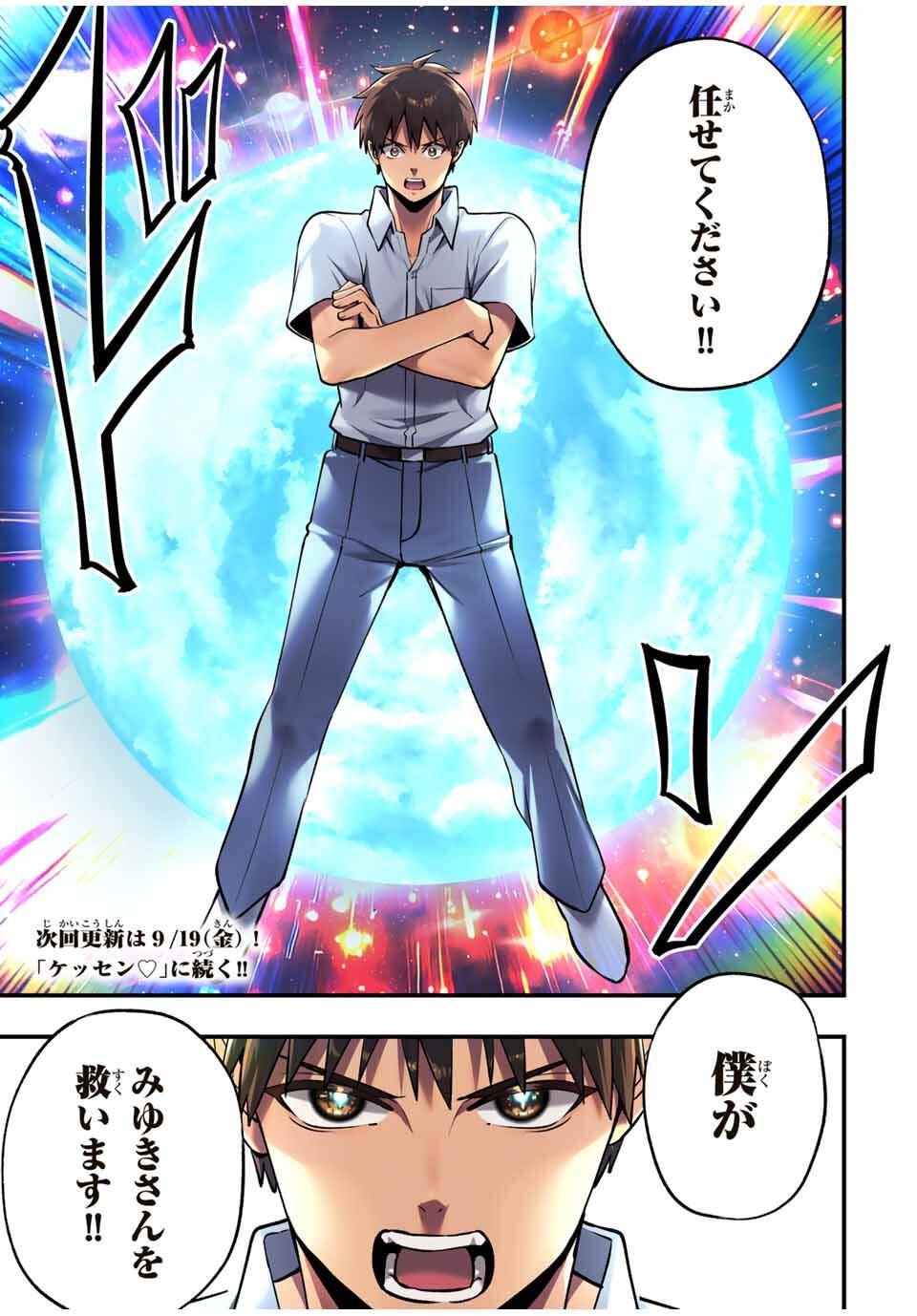 さわらないで小手指くん Chap 118 - Next Chap 119