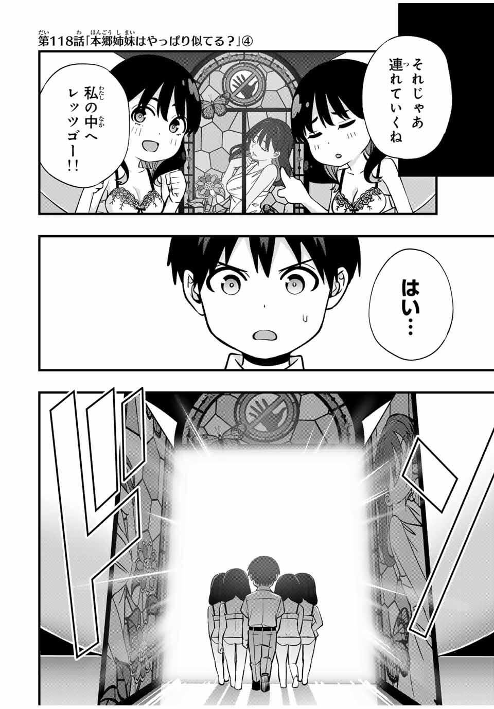 さわらないで小手指くん Chap 118 - Next Chap 119