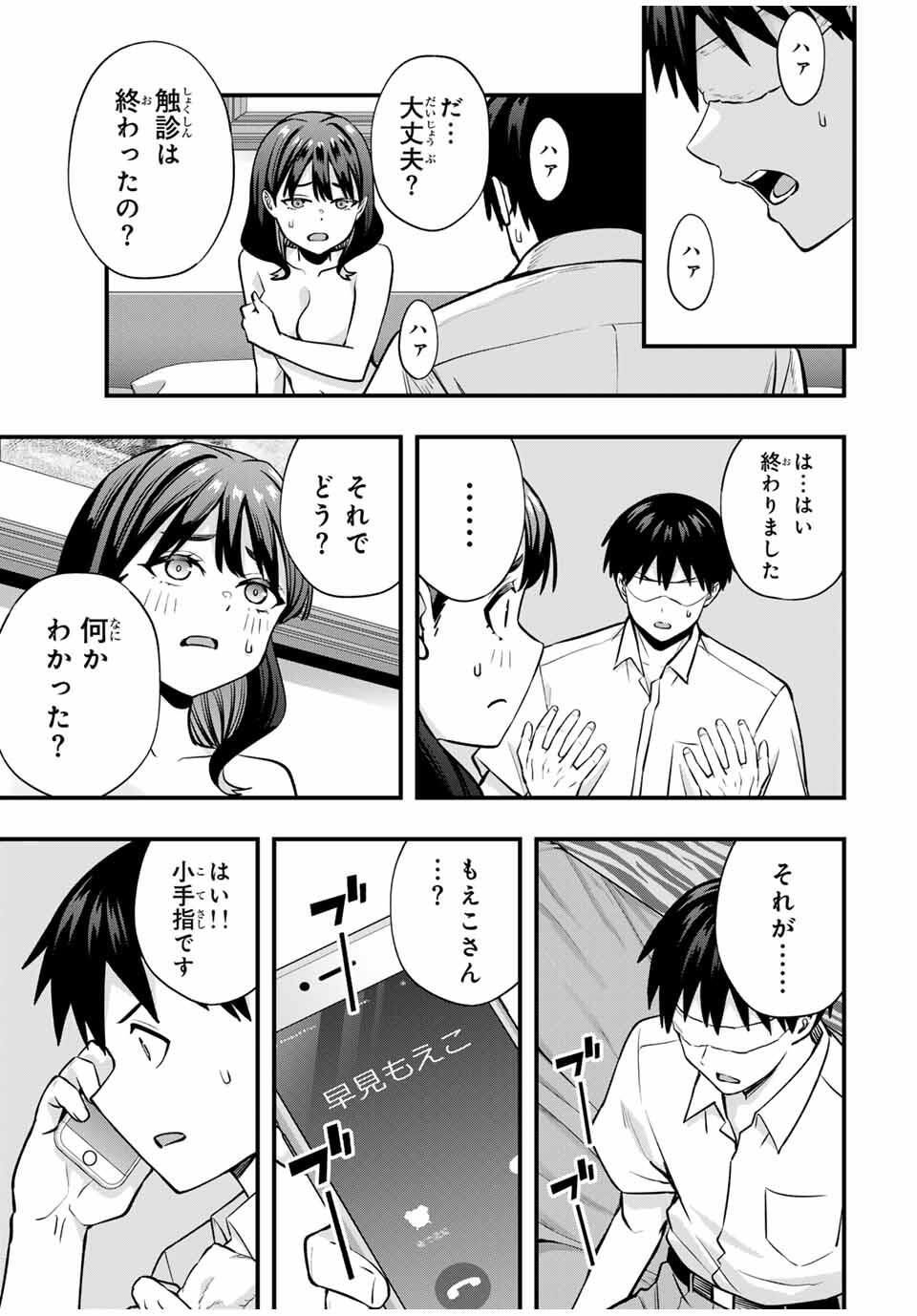 さわらないで小手指くん Chap 118 - Next Chap 119