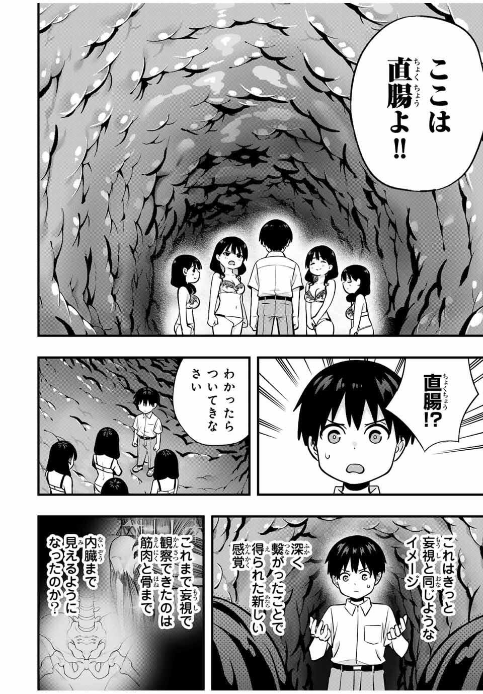 さわらないで小手指くん Chap 118 - Next Chap 119
