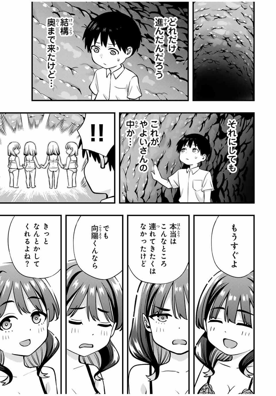 さわらないで小手指くん Chap 118 - Next Chap 119