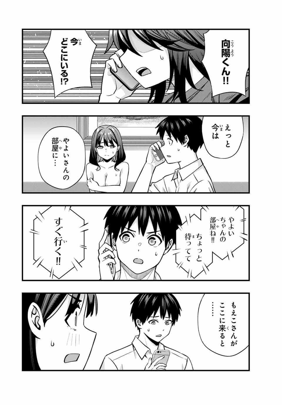 さわらないで小手指くん Chap 118 - Next Chap 119