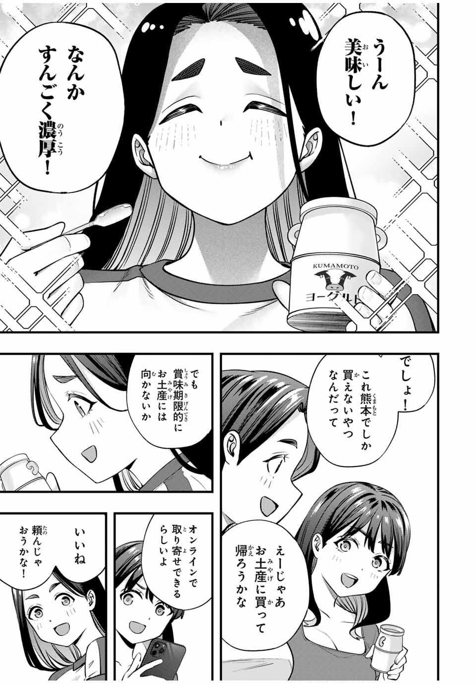 さわらないで小手指くん Chap 119 - Next Chap 120