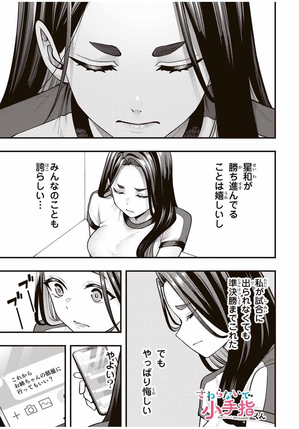 さわらないで小手指くん Chap 119 - Next Chap 120