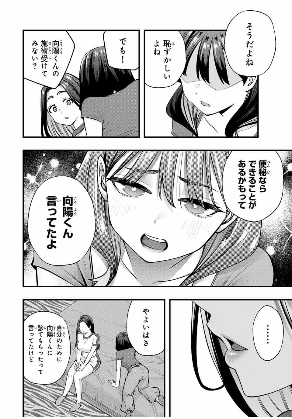 さわらないで小手指くん Chap 119 - Next Chap 120