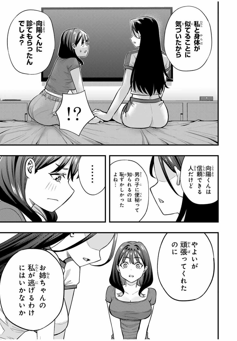 さわらないで小手指くん Chap 119 - Next Chap 120
